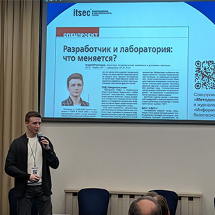 Сотрудник НТЦ «Фобос-НТ» выступил с докладом на форуме ITSEC 2026